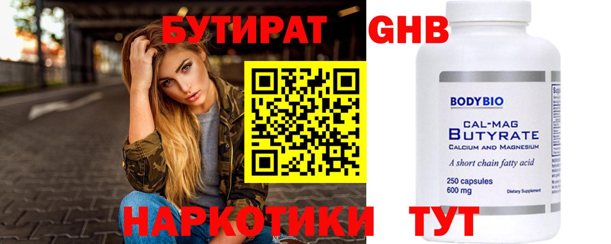 Муром  БУТИРАТ BDO  Вход с VPN 