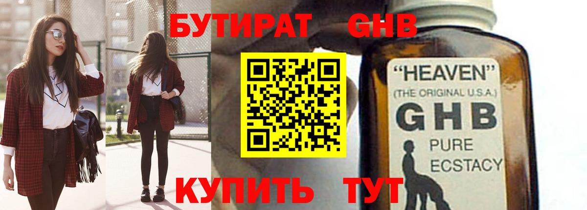 Бутират 99% Муром