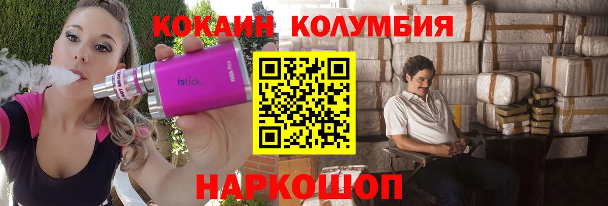 Кокаин Колумбийский  Вход с VPN  Муром  Cocaine FishScale 