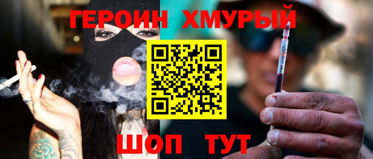 ГЕРОИН VHQ  Вход с VPN  Героин  Муром 
