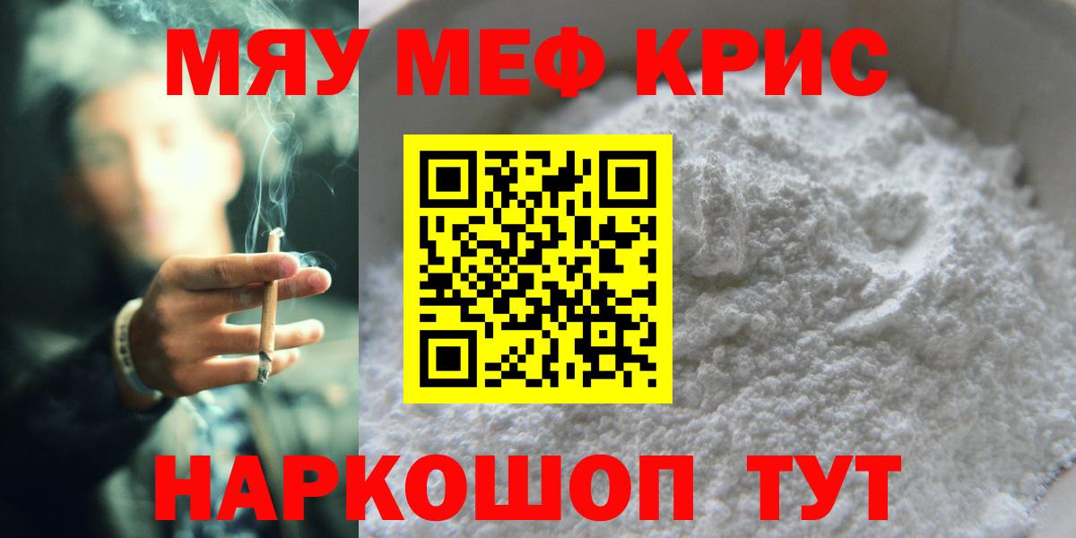 МЕФ  Меф mephedrone  Вход с VPN  МЯУ-МЯУ 4 MMC  Муром 